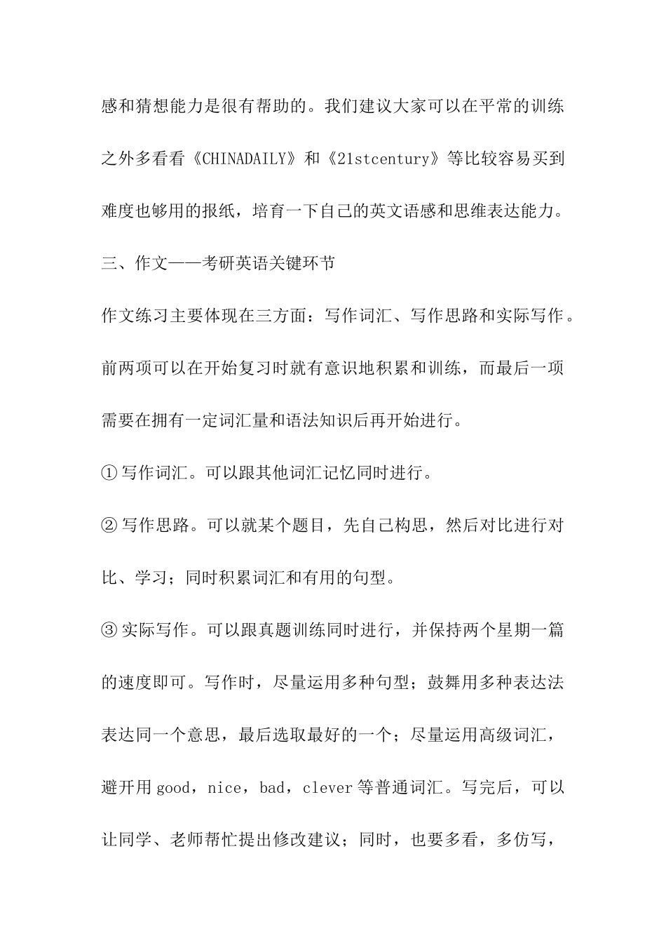 2024考研英语复习的完美计划_第3页