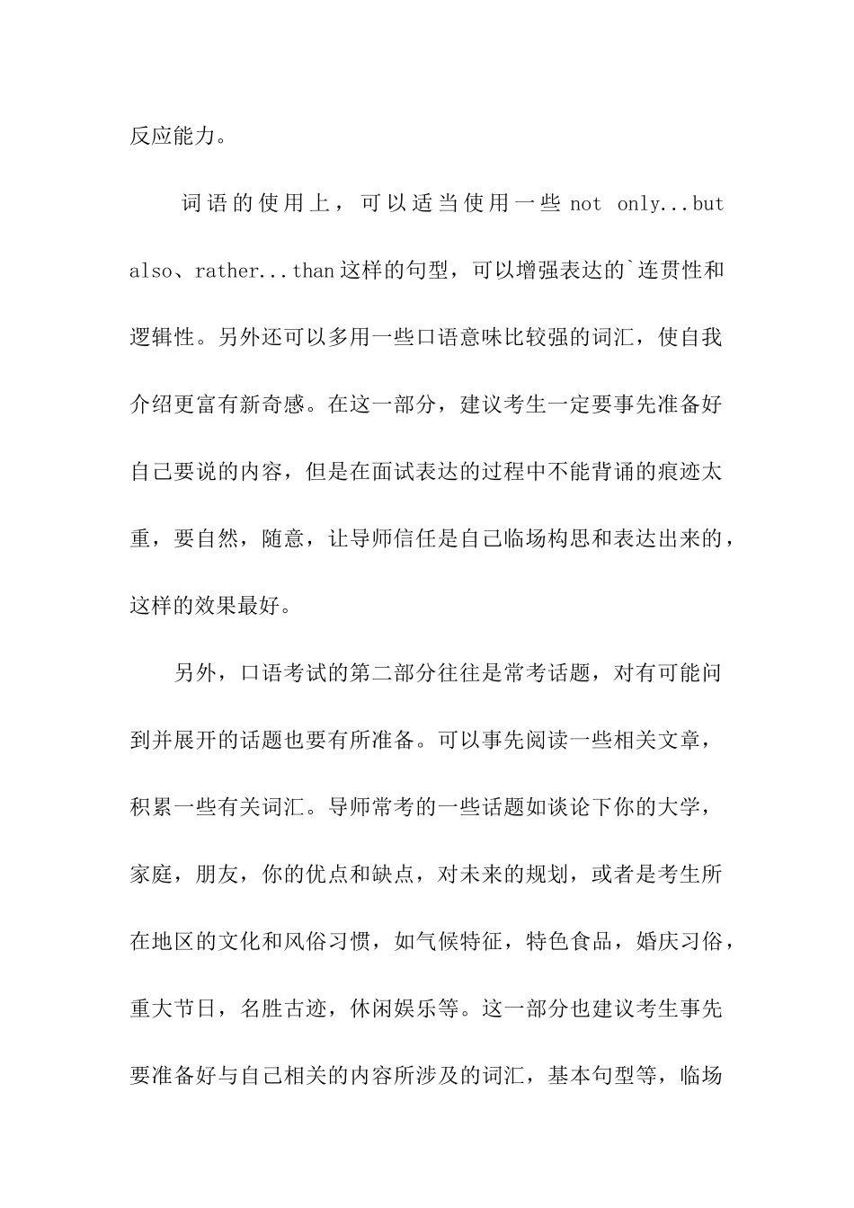 2024考研英语复试备考指导_第2页