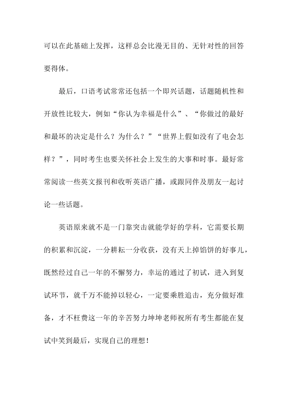 2024考研英语复试备考指导_第3页