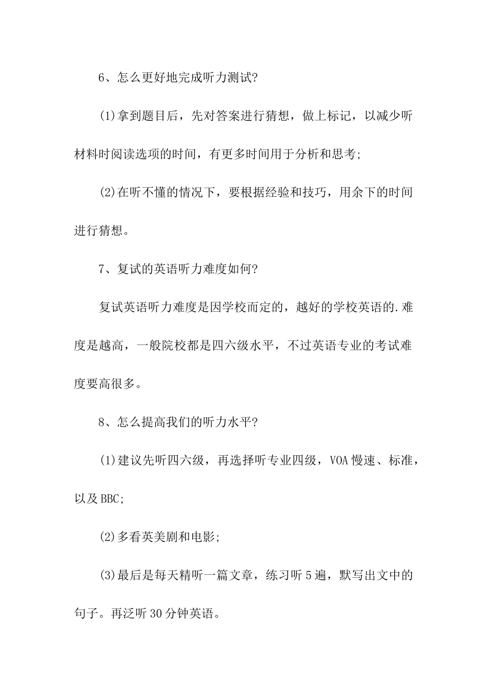 2024考研英语复试的常见问题_第3页