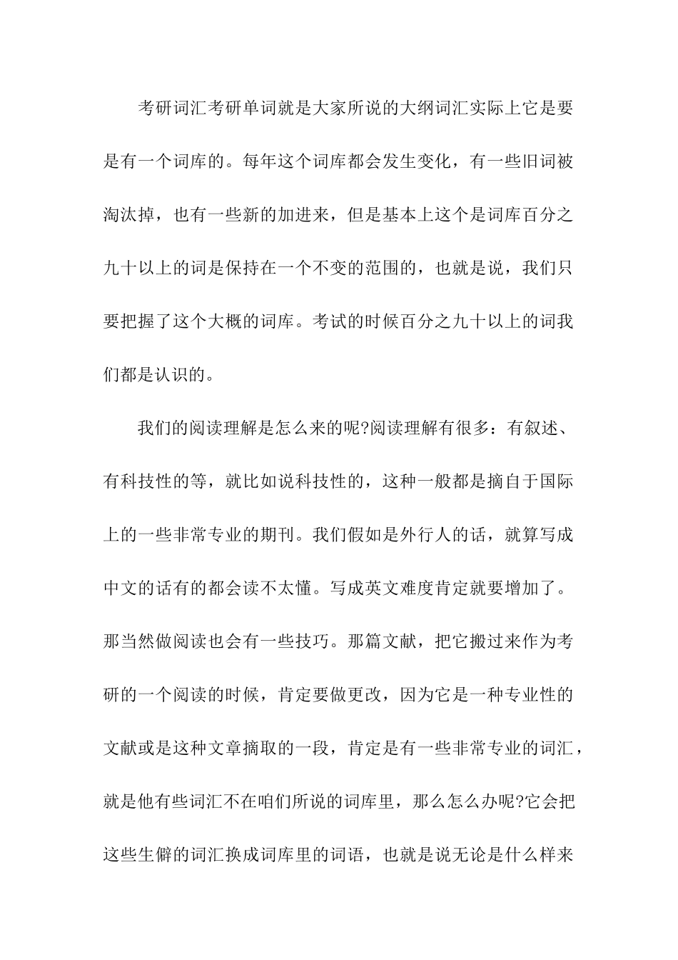 2024考研英语复习经验分享_第2页