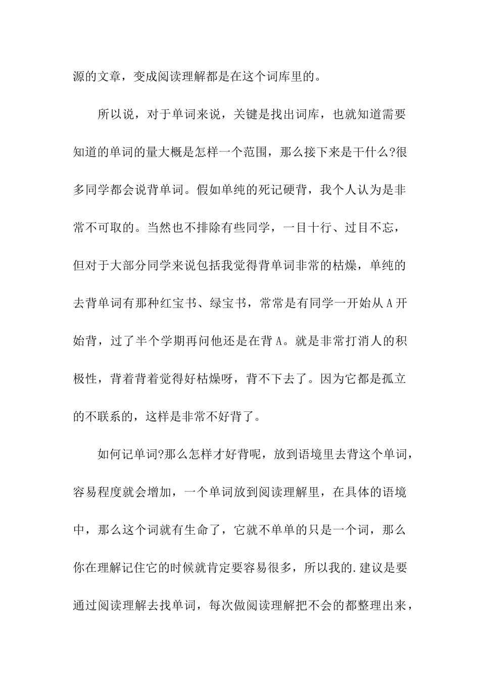 2024考研英语复习经验分享_第3页