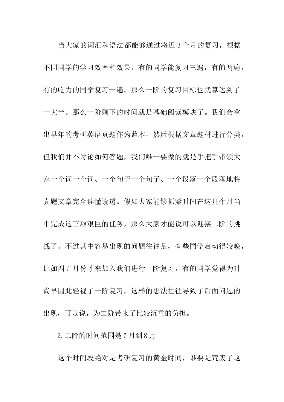 2024考研英语学习全程规划_第3页