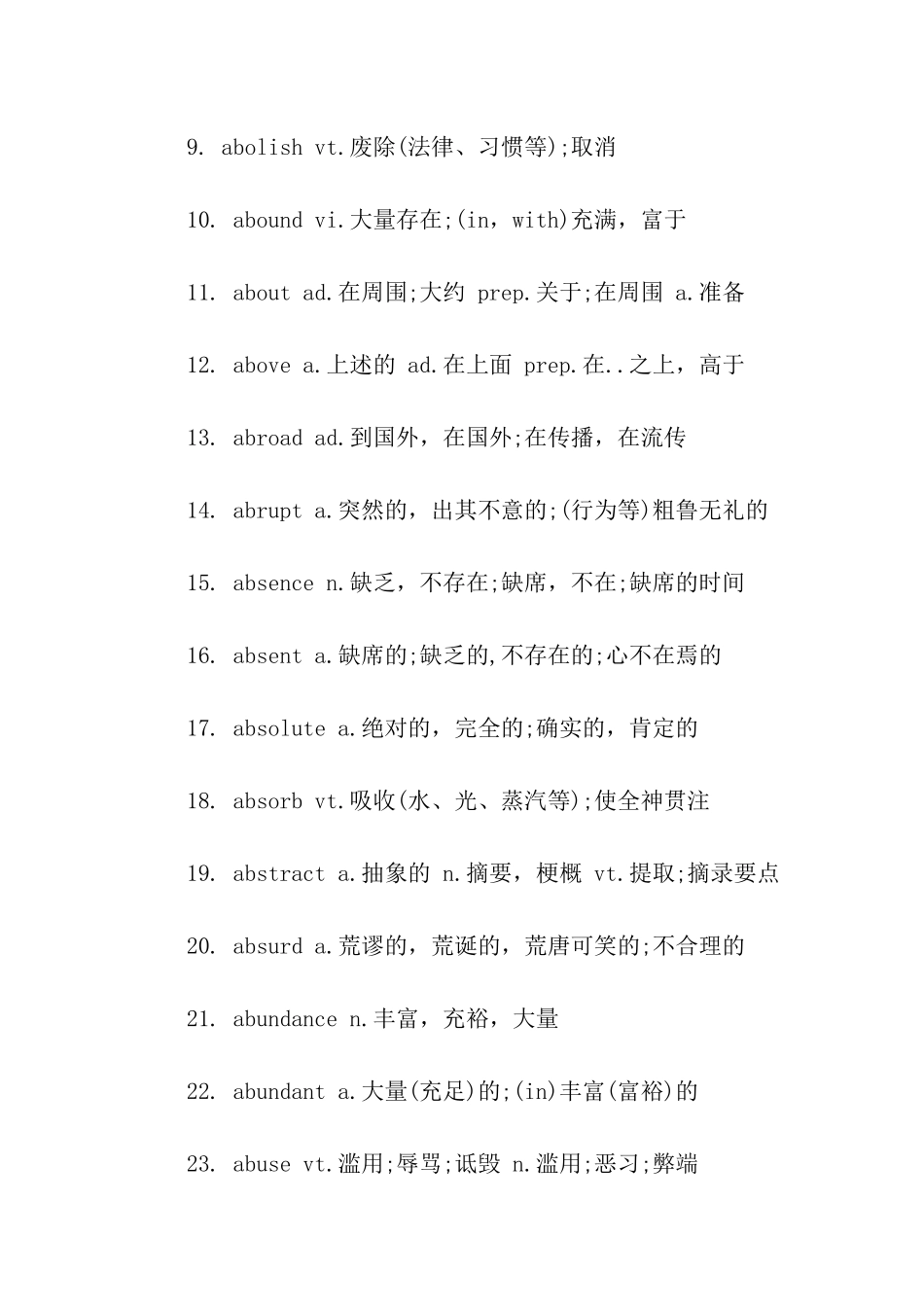 2024考研英语大纲词汇_第2页