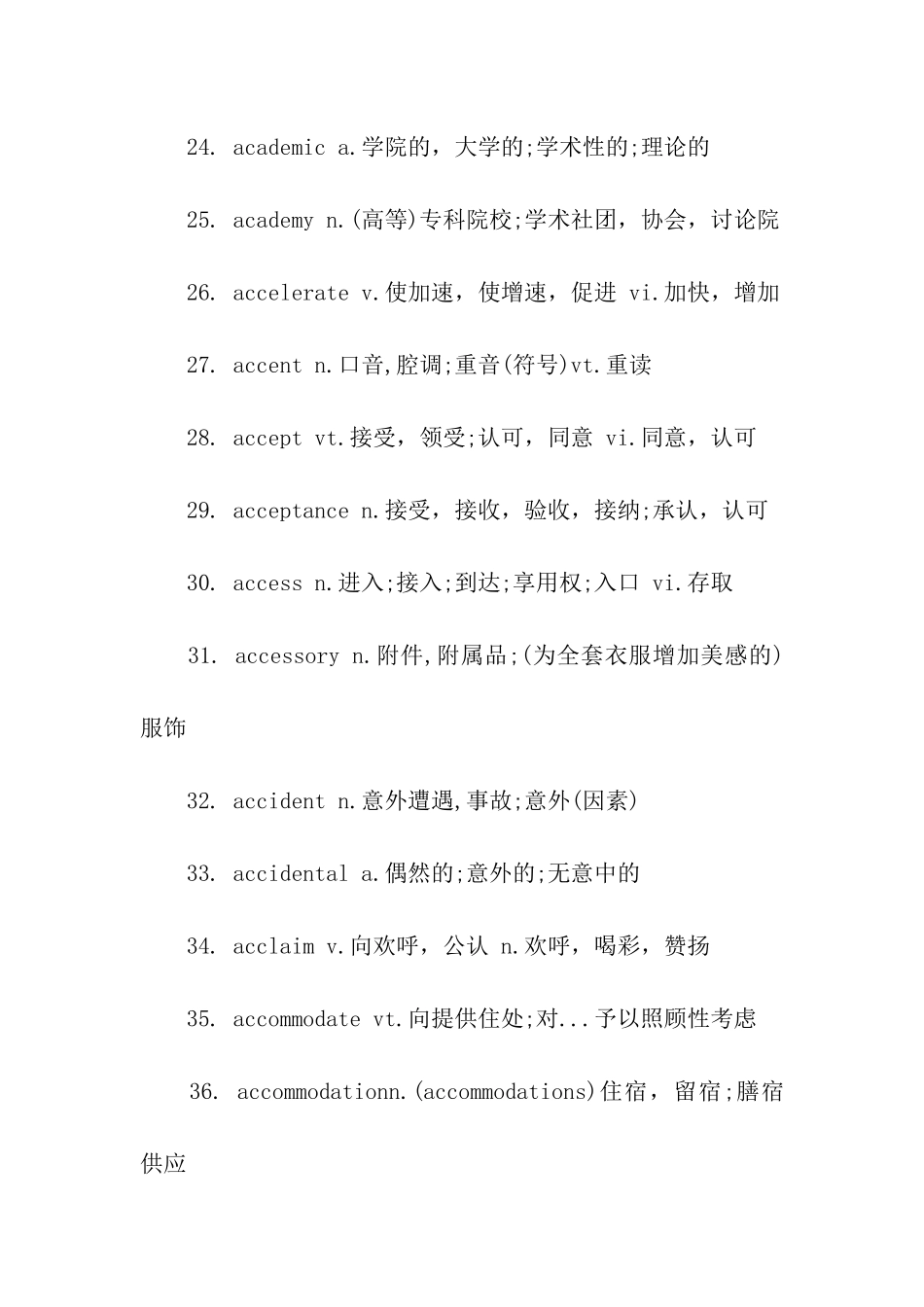 2024考研英语大纲词汇_第3页