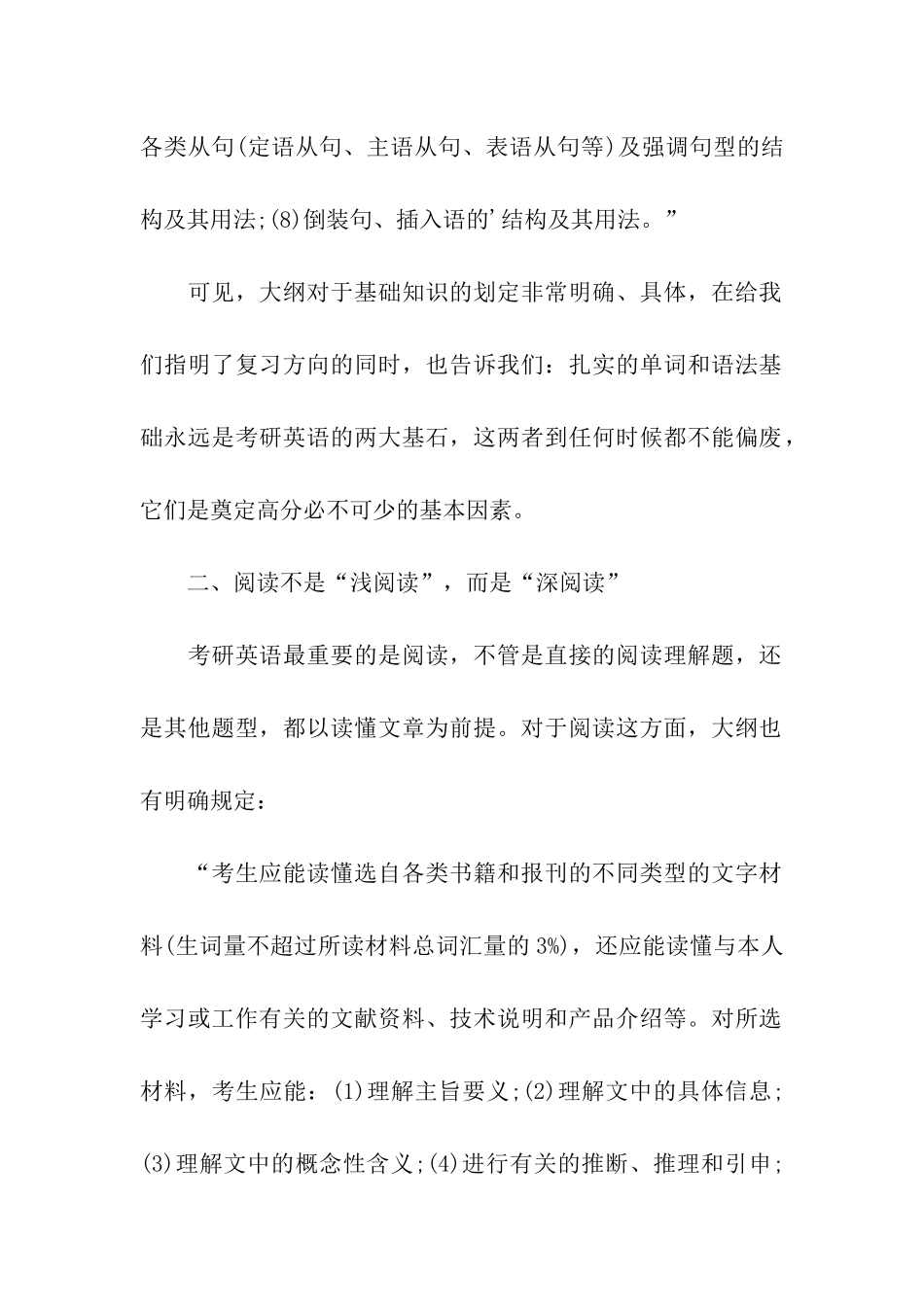 2024考研英语大纲强调的两个复习方向_第2页