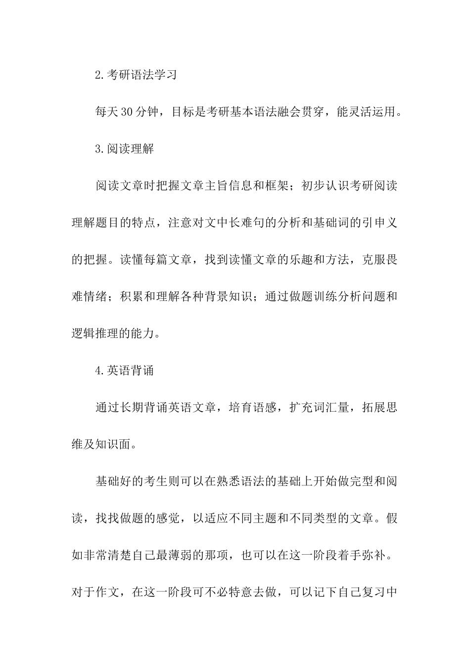 2024考研英语复习：2_第2页