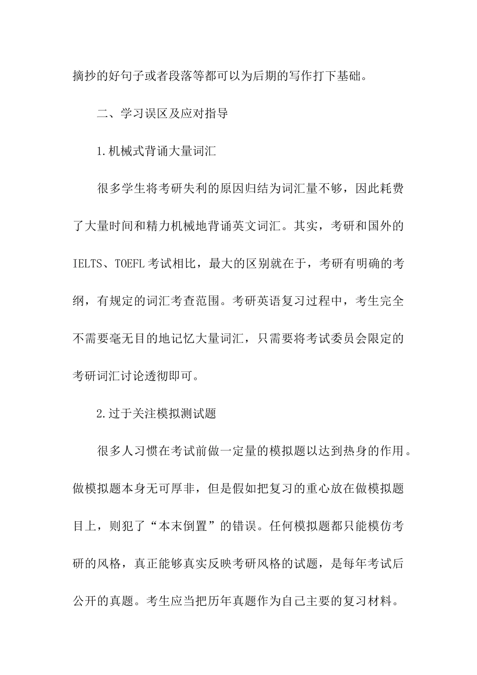 2024考研英语复习：2_第3页