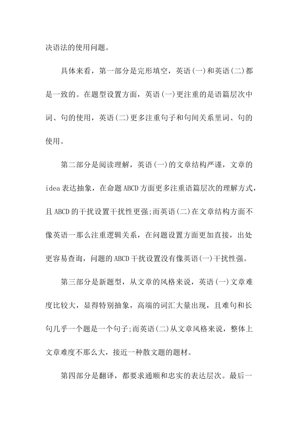 2024考研英语大纲解析_第2页