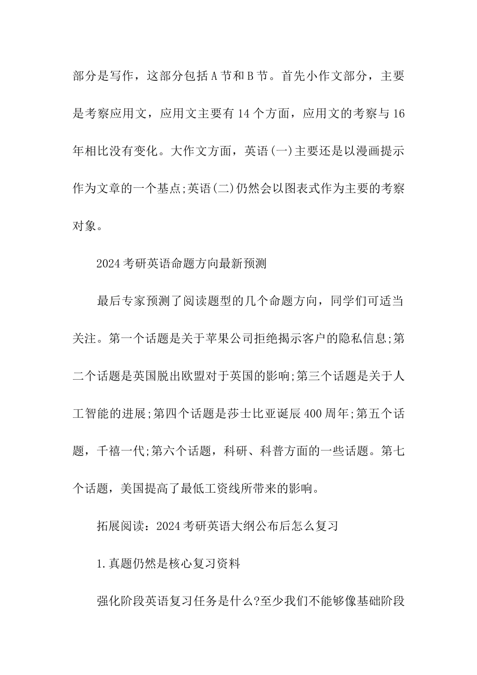 2024考研英语大纲解析_第3页