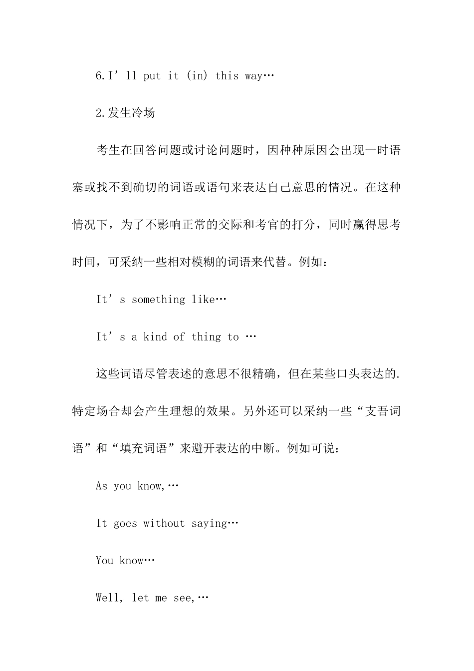 2024考研英语复试面试技巧_第2页