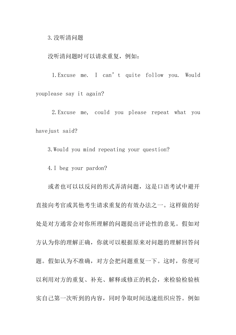 2024考研英语复试面试技巧_第3页