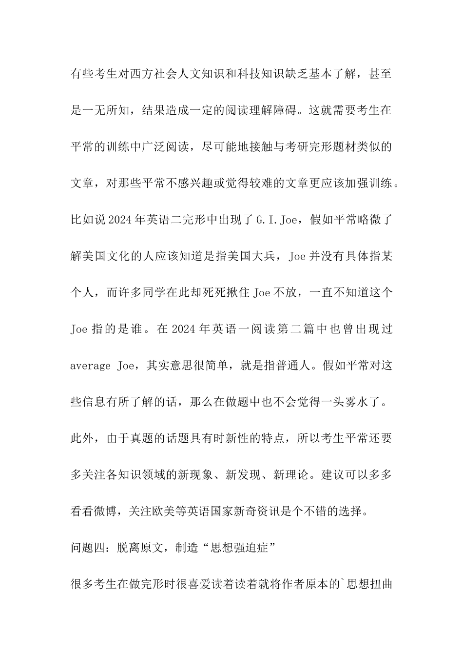 2024考研英语完型-四大常见问题解读_第3页