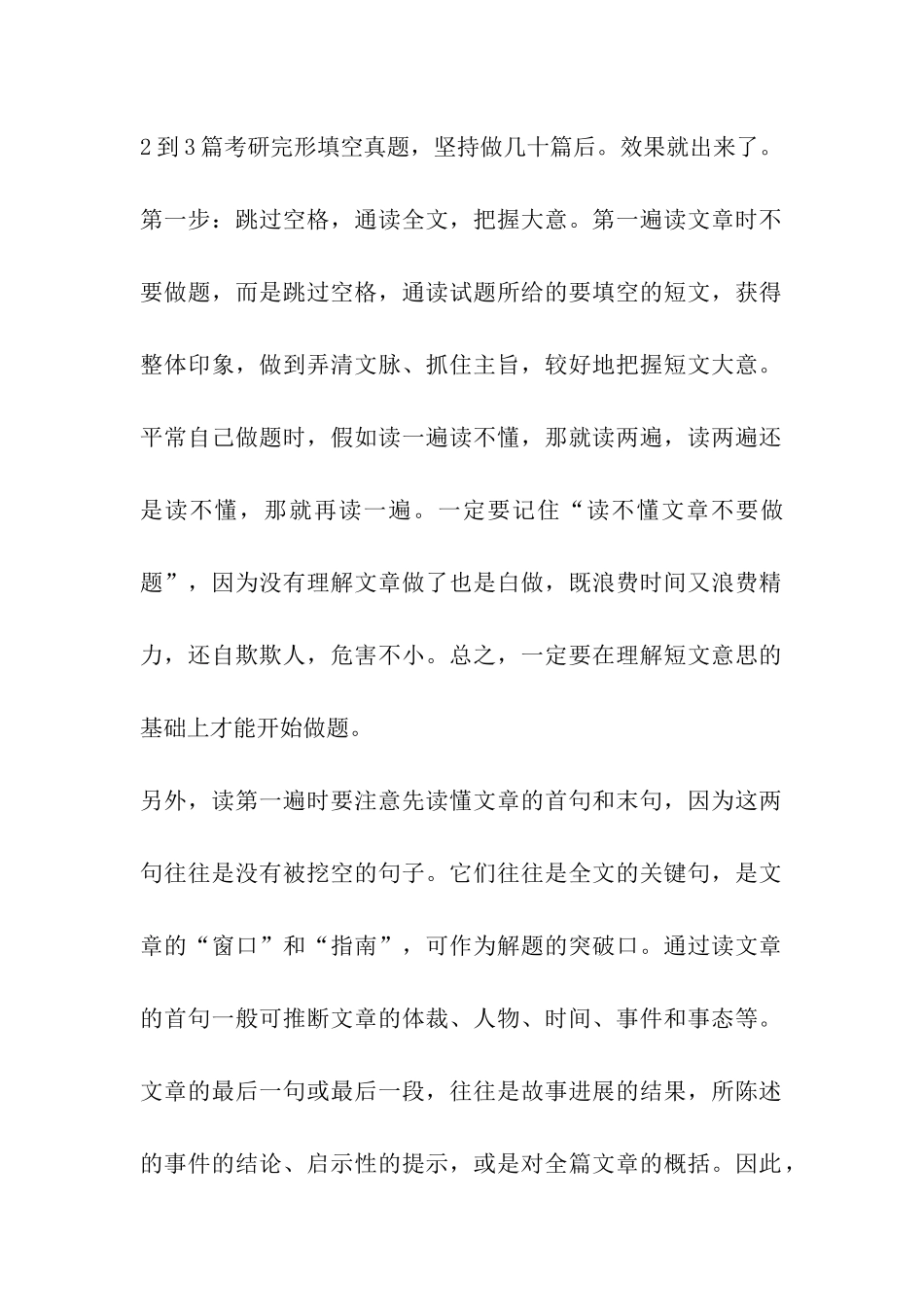 2024考研英语完形填空：记住四字诀_第2页