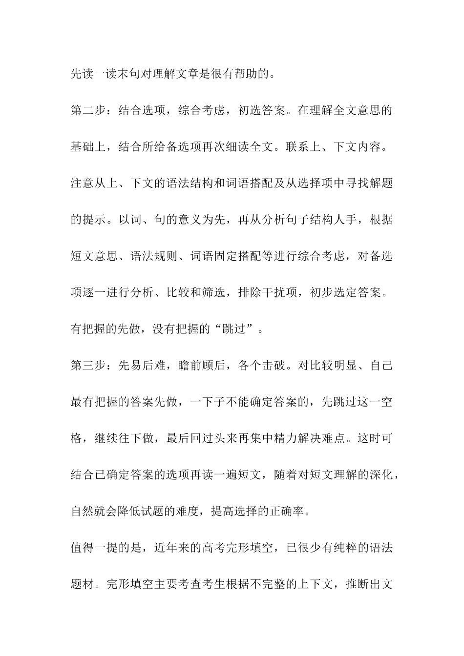 2024考研英语完形填空：记住四字诀_第3页