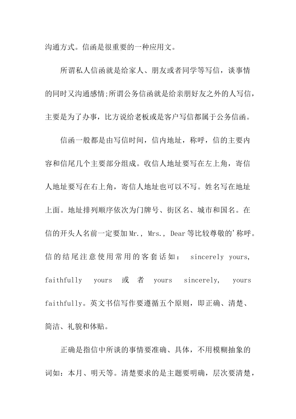 2024考研英语应用文写作技巧分析_第2页