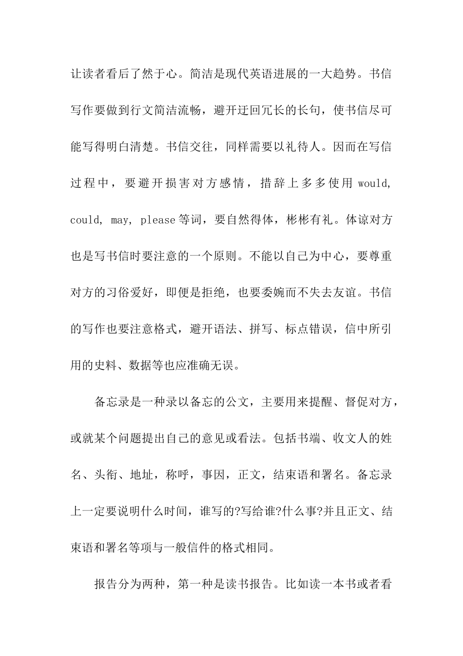 2024考研英语应用文写作技巧分析_第3页