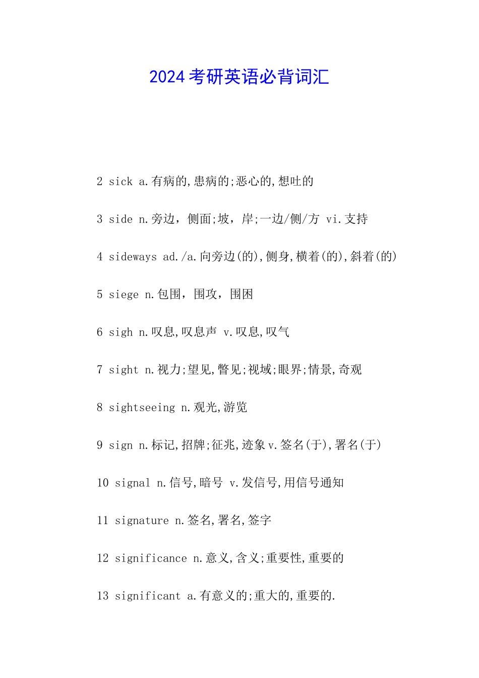 2024考研英语必背词汇_第1页