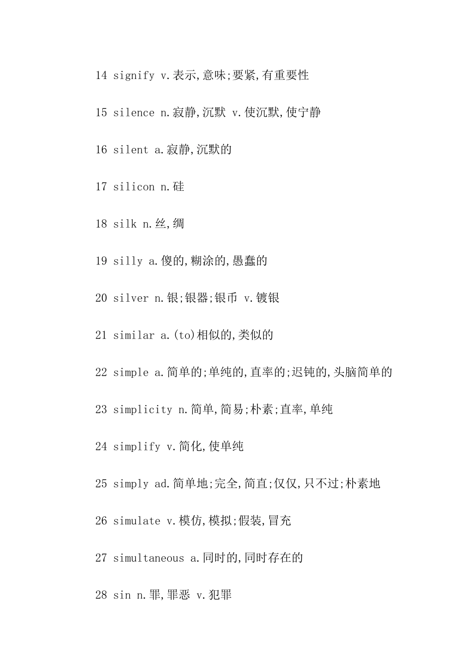 2024考研英语必背词汇_第2页