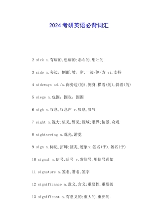 2024考研英语必背词汇
