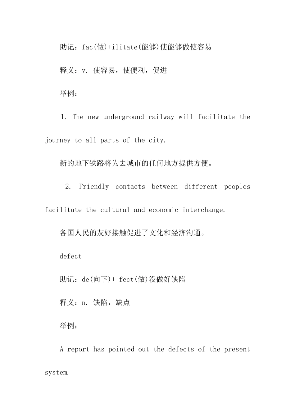 2024考研英语必备高频词根二_第2页