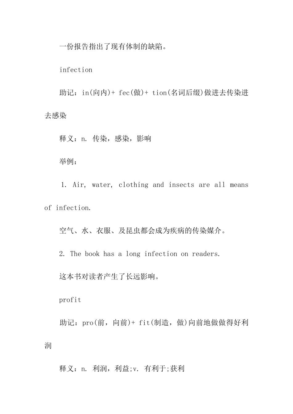 2024考研英语必备高频词根二_第3页