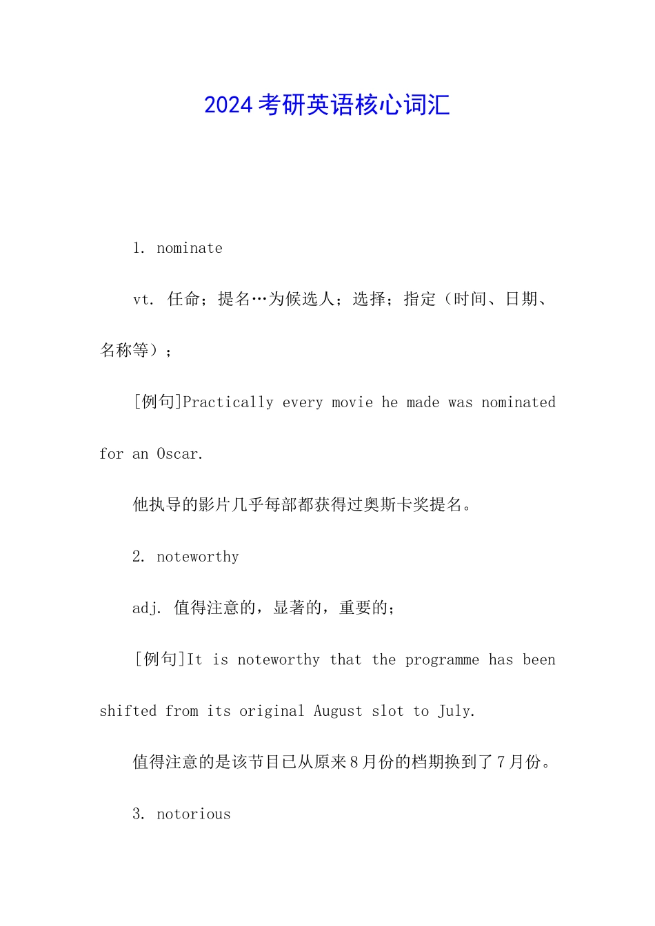 2024考研英语核心词汇_第1页