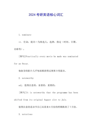 2024考研英语核心词汇