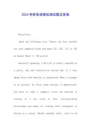 2024考研英语模拟测试题及答案