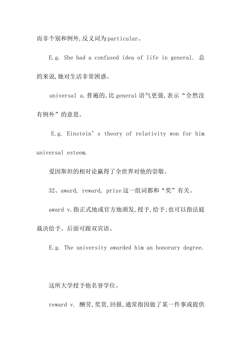 2024考研英语必备：超难易混词汇辨析_第2页