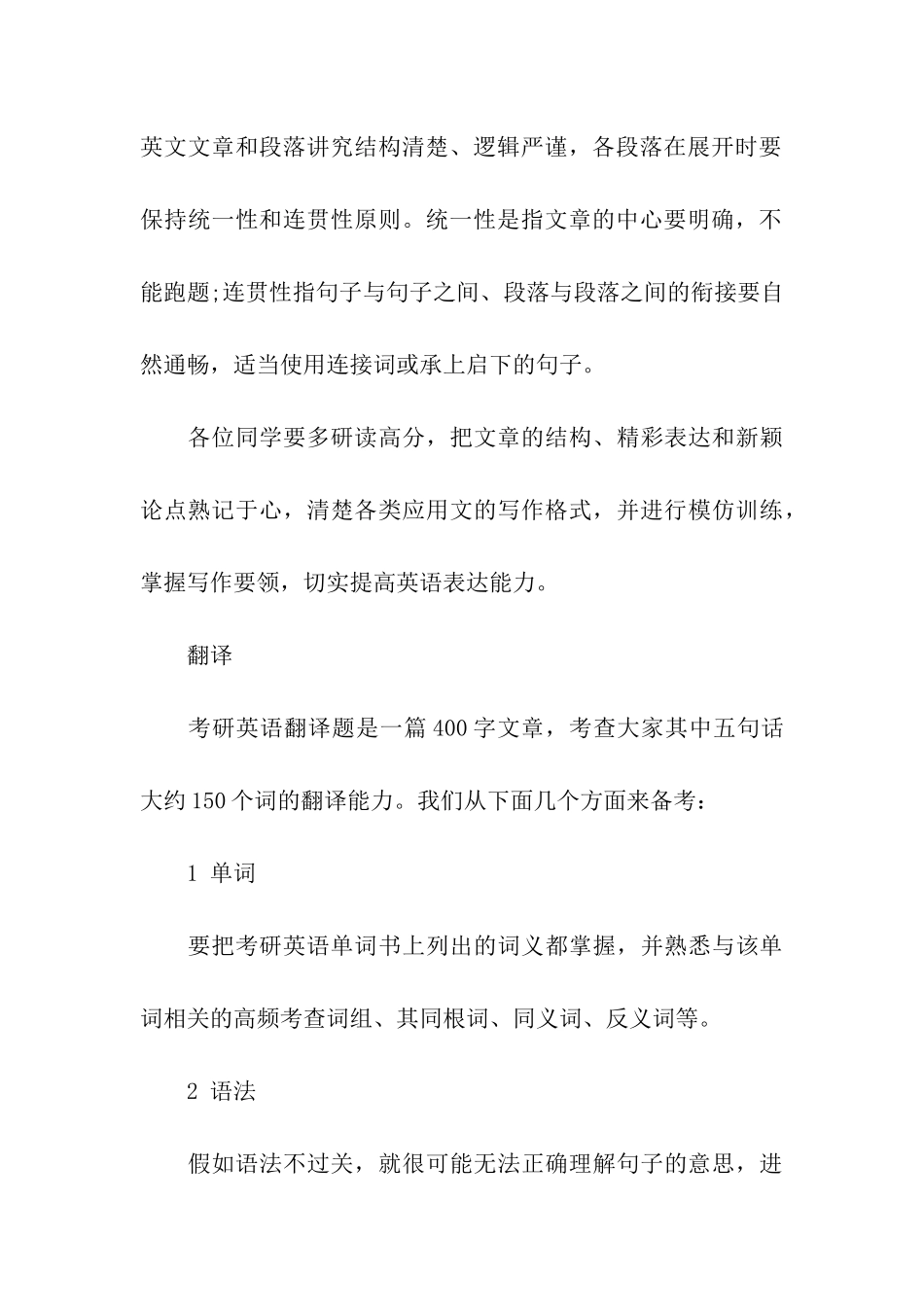 2024考研英语提分的实用技巧_第3页