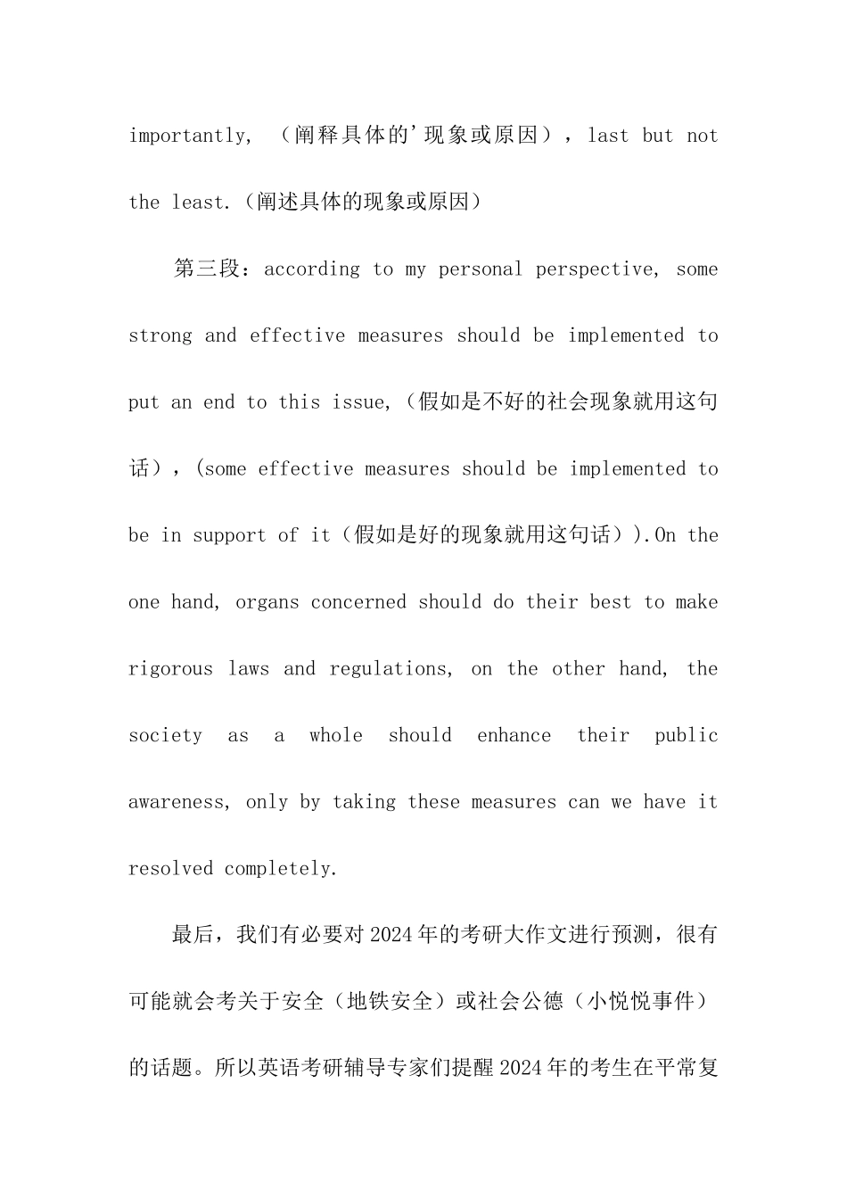 2024考研英语模板背诵万能句型_第2页