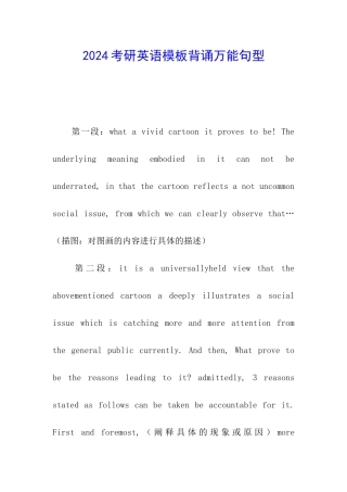 2024考研英语模板背诵万能句型