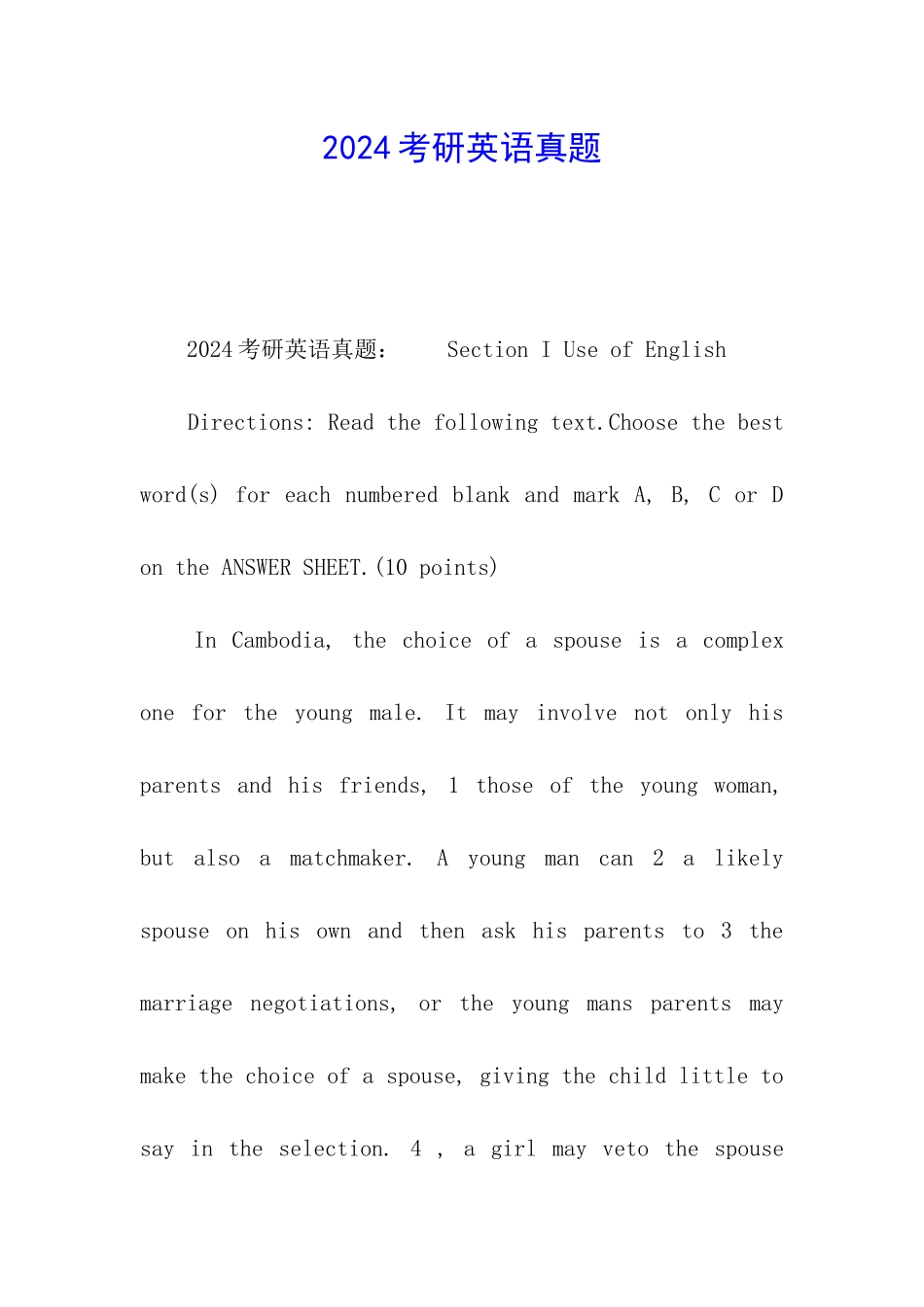 2024考研英语真题_第1页