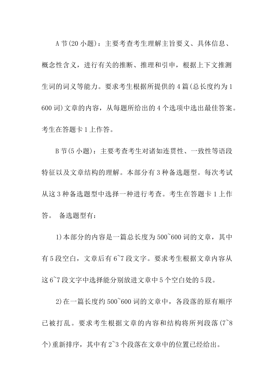 2024考研英语的题型及分值_第2页