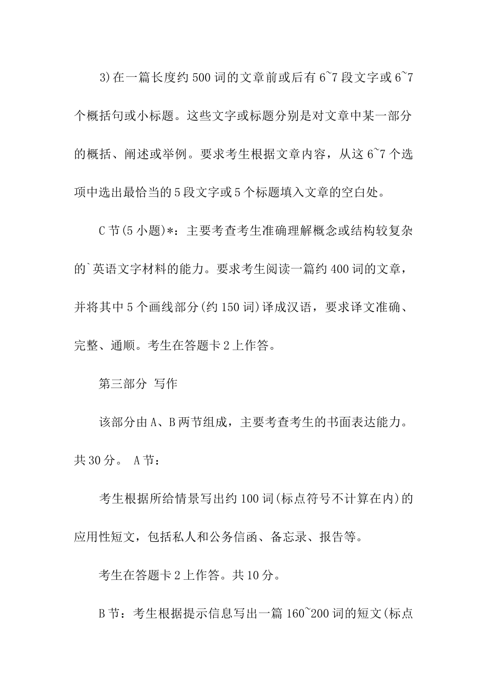 2024考研英语的题型及分值_第3页