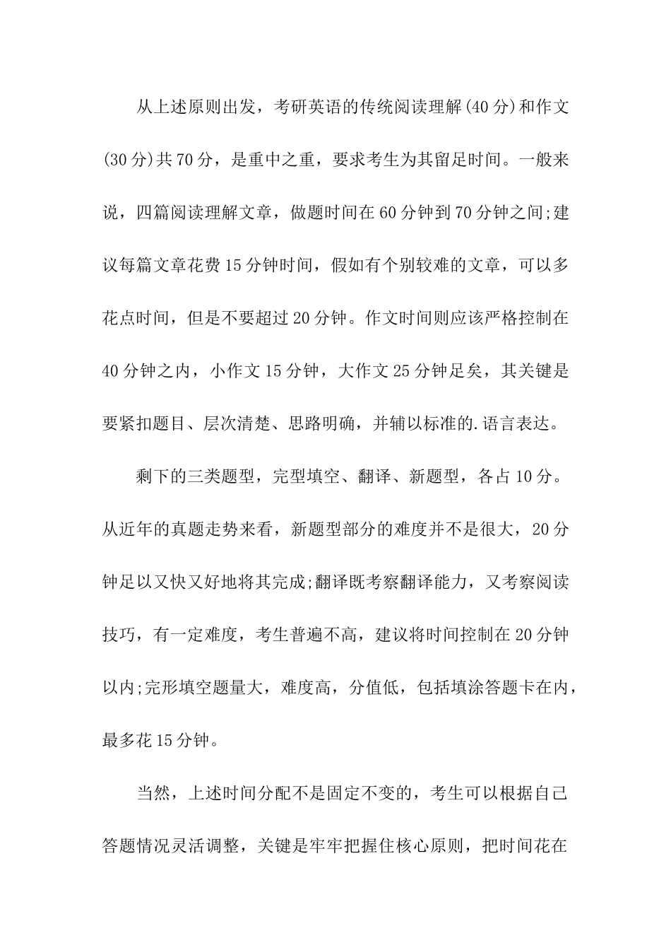 2024考研英语答题顺序及时间分配_第2页