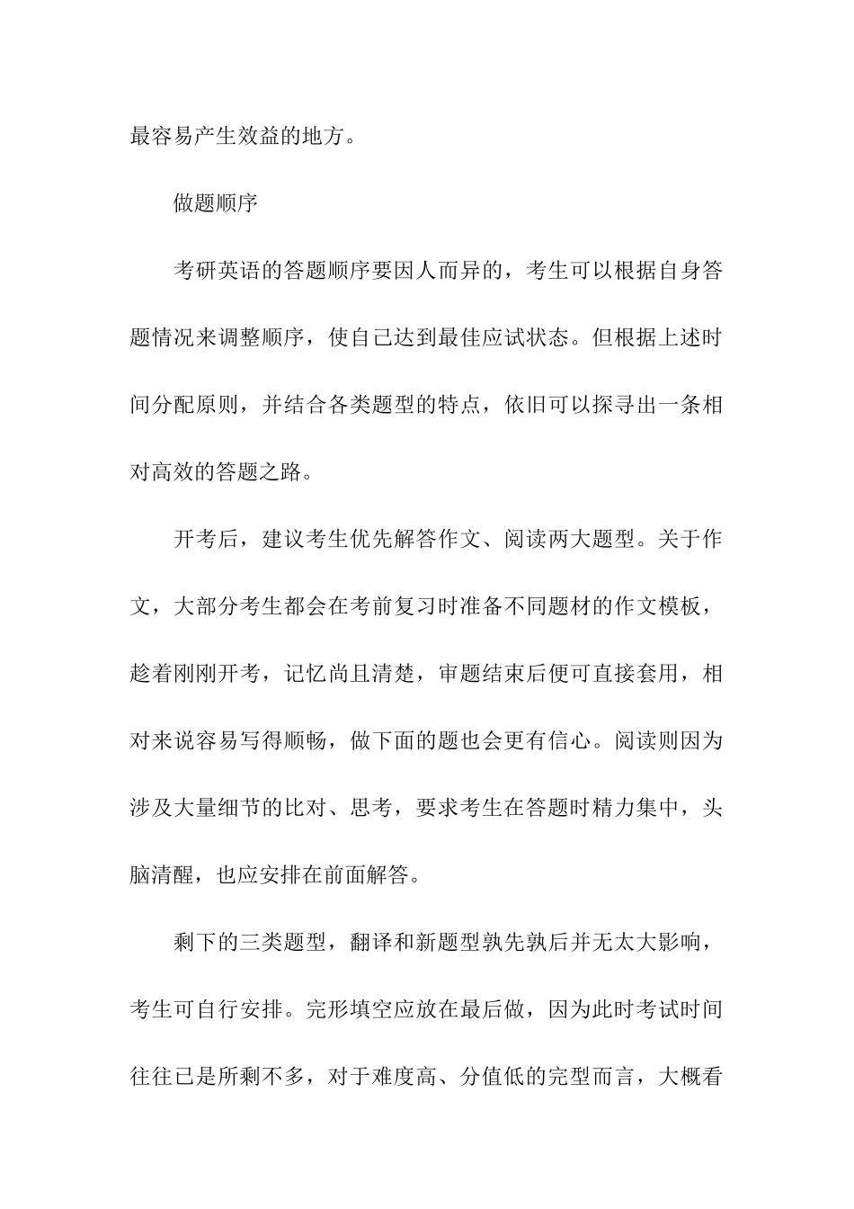 2024考研英语答题顺序及时间分配_第3页