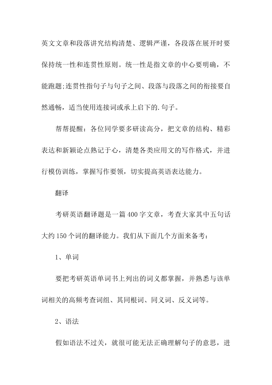 2024考研英语提分实用技巧_第3页