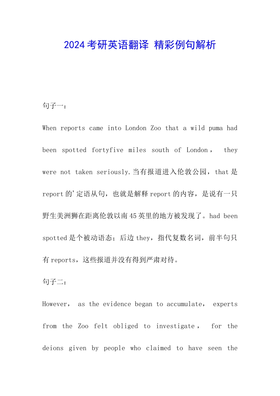 2024考研英语翻译-精彩例句解析_第1页