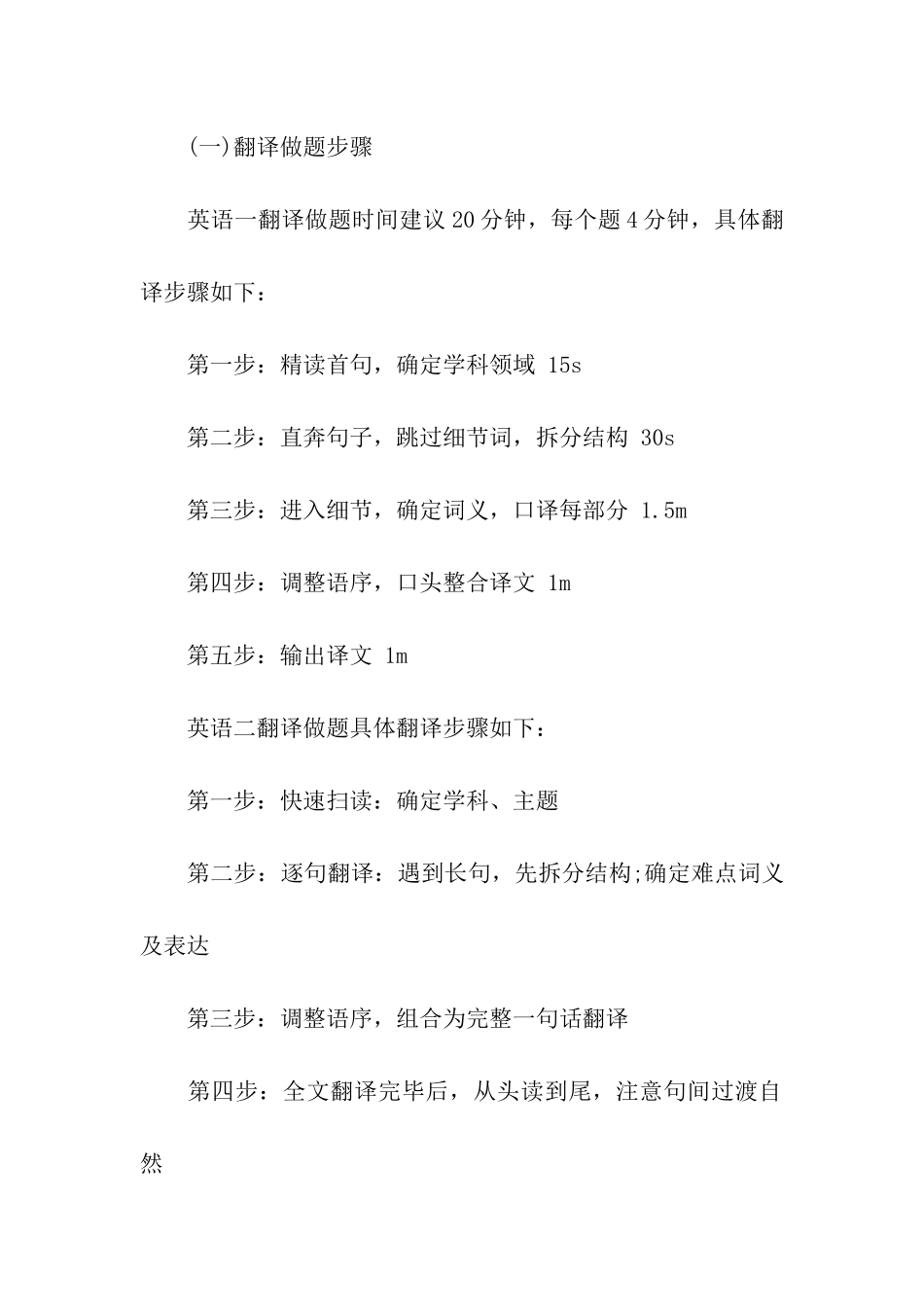 2024考研英语翻译考点_第2页