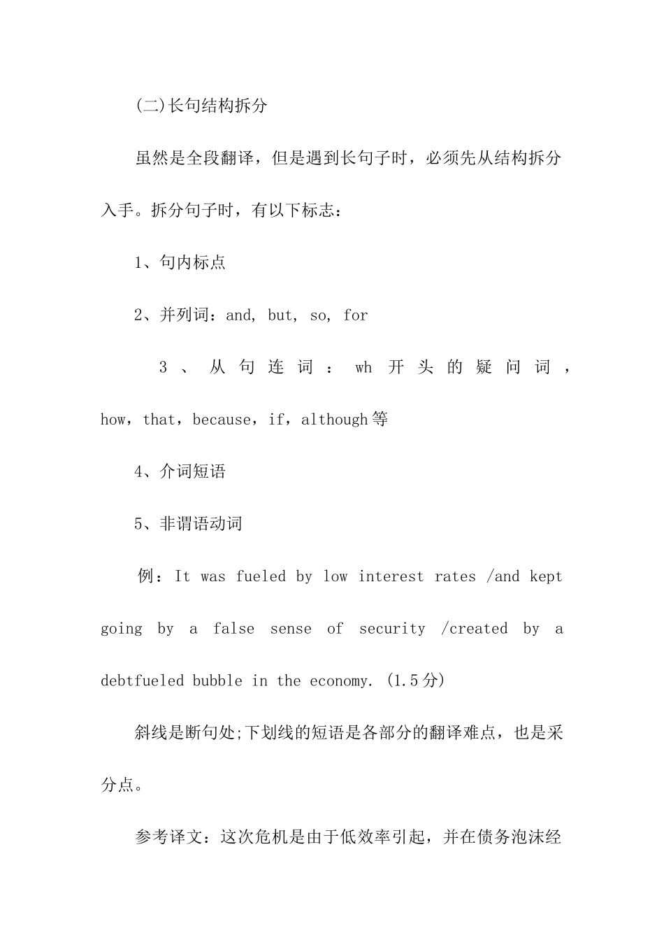 2024考研英语翻译考点_第3页