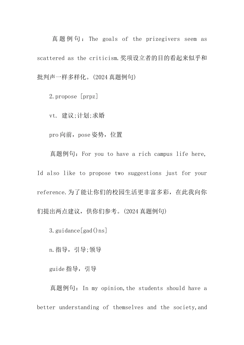 2024考研英语真题核心词汇_第2页