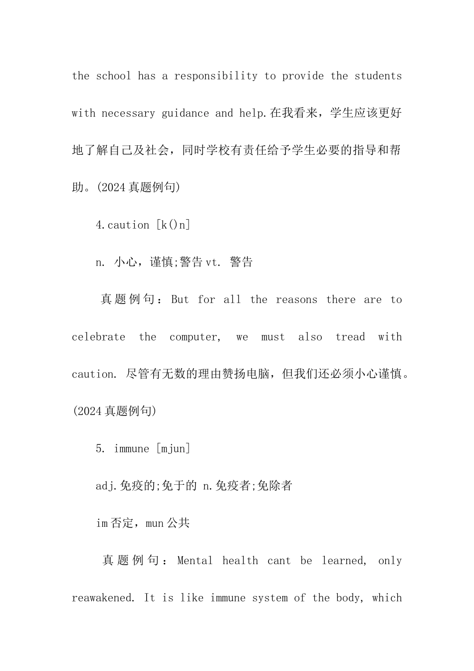 2024考研英语真题核心词汇_第3页