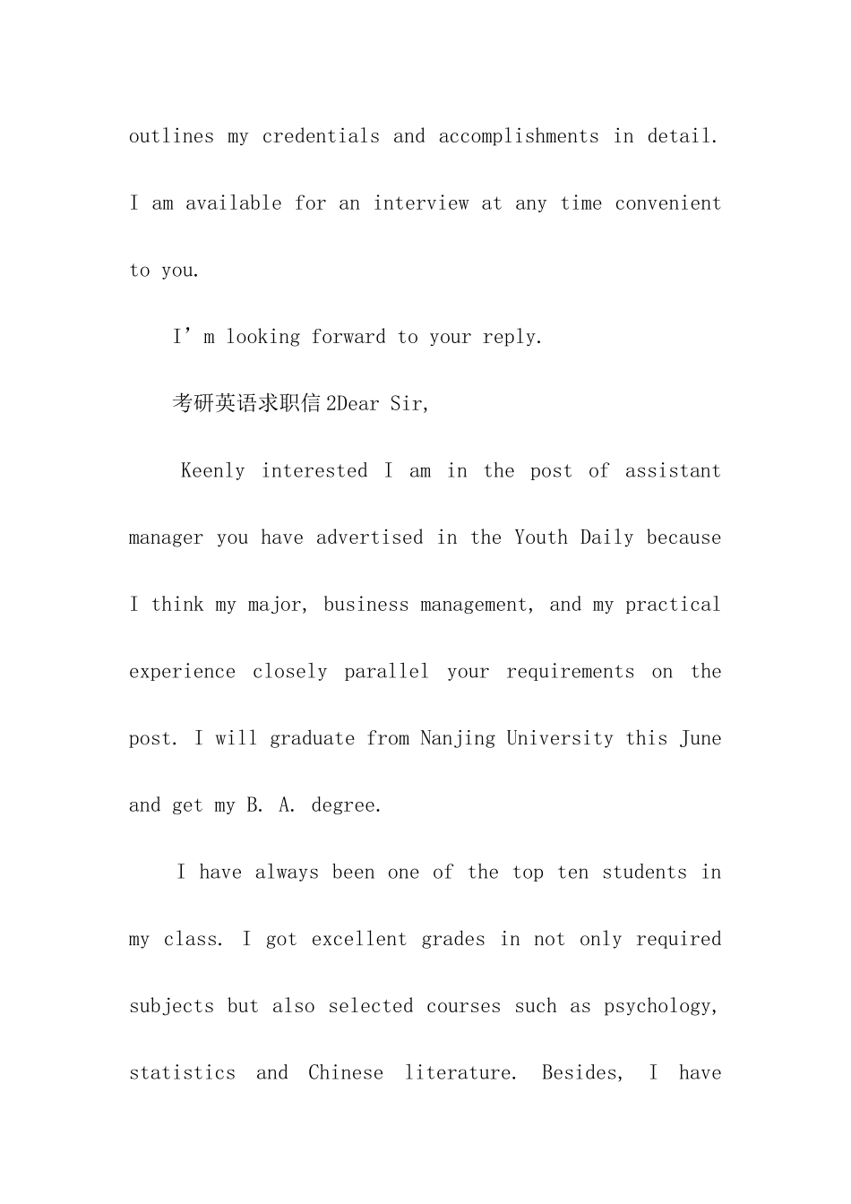 2024考研英语求职信模板_第2页