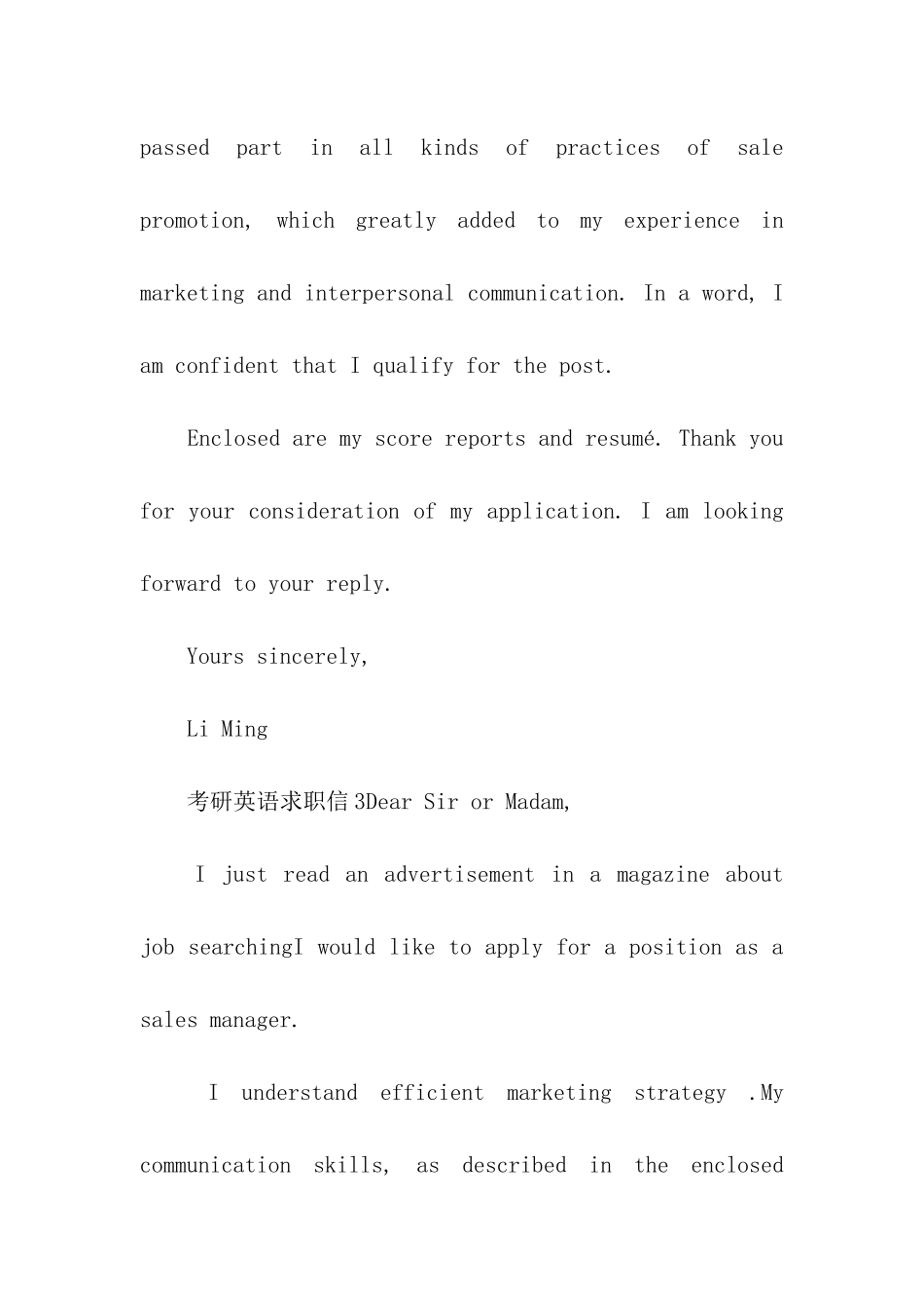 2024考研英语求职信模板_第3页