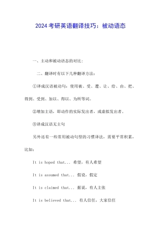 2024考研英语翻译技巧：被动语态