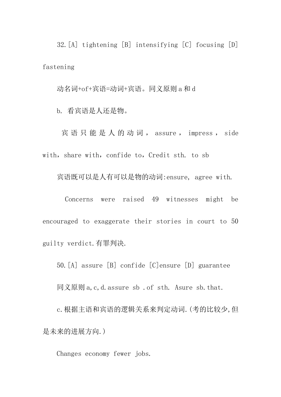 2024考研英语英语完型填空7分技巧_第3页