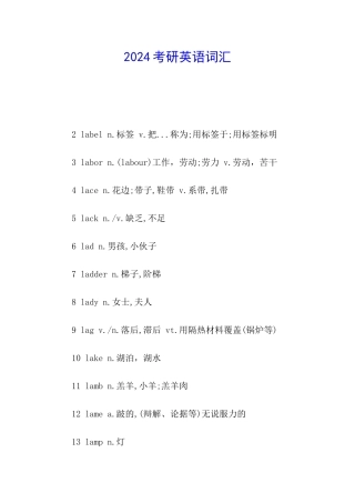 2024考研英语词汇