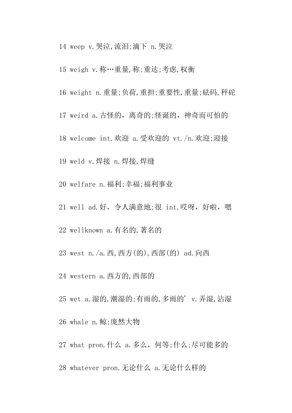 2024考研英语词汇整理_第2页